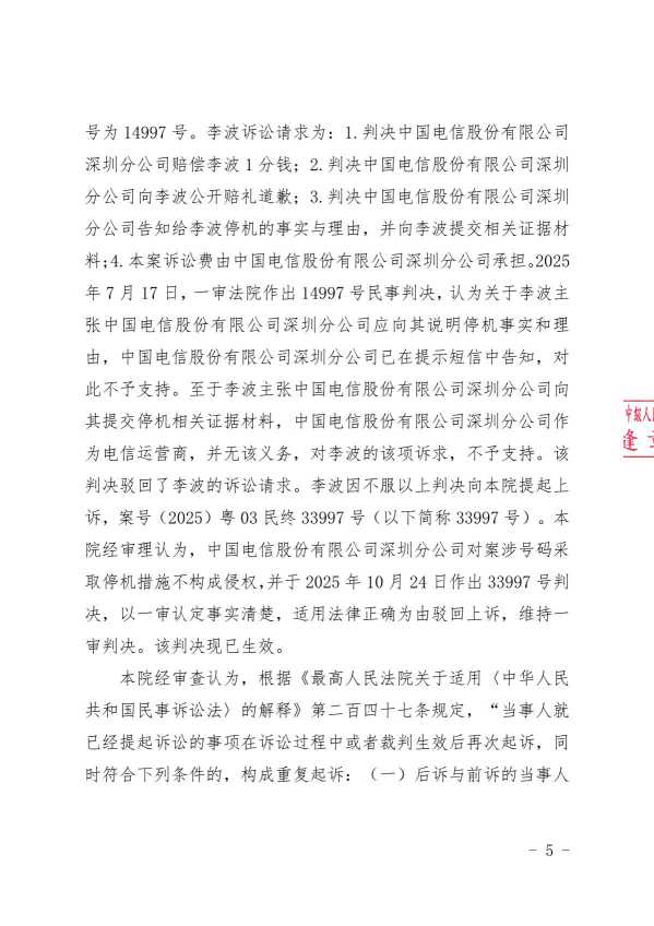 Compress_（2026）粤03民终14845号《民事裁定书》_5.JPG