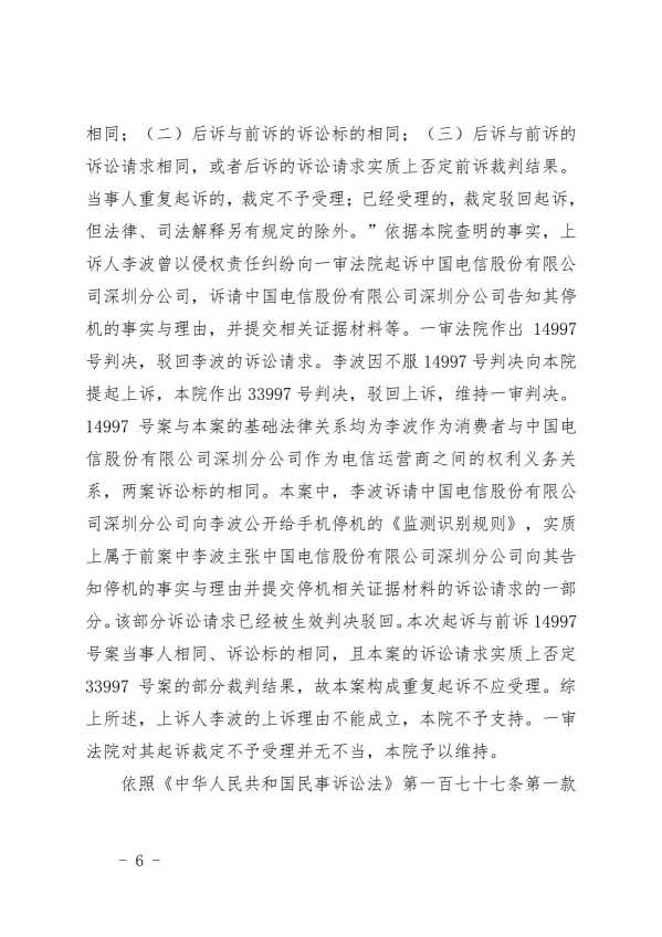 Compress_（2026）粤03民终14845号《民事裁定书》_6.JPG