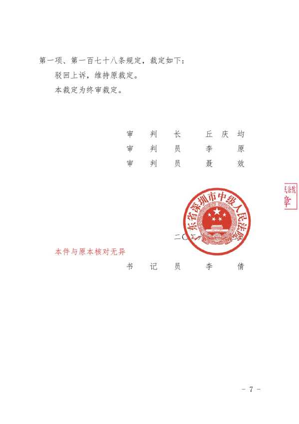 Compress_（2026）粤03民终14845号《民事裁定书》_7.JPG