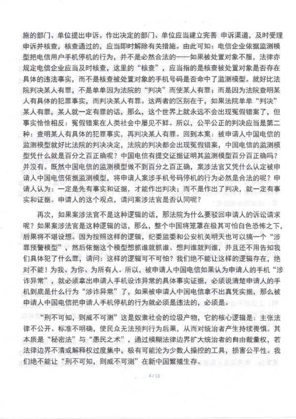 Compress_判后答疑申请书（深圳电信1再审）_4.JPG