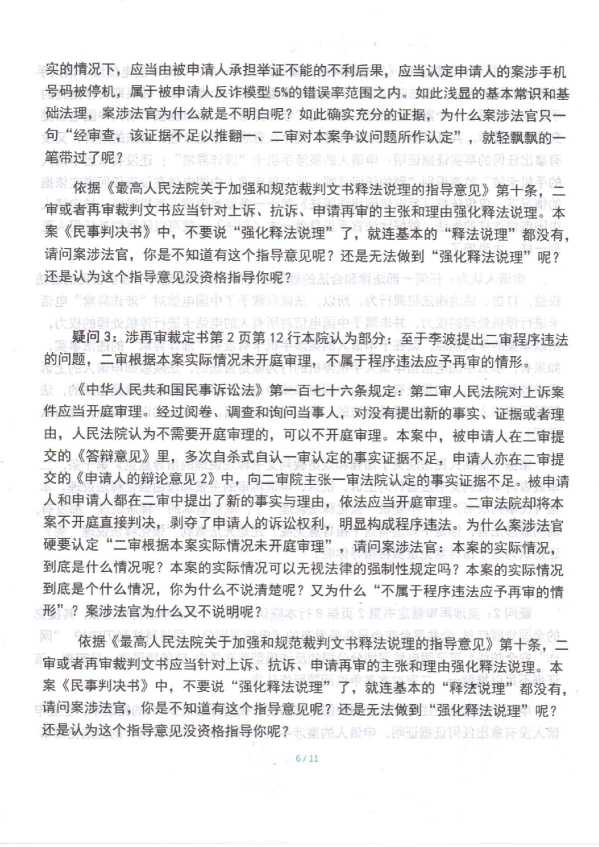 Compress_判后答疑申请书（深圳电信1再审）_6.JPG