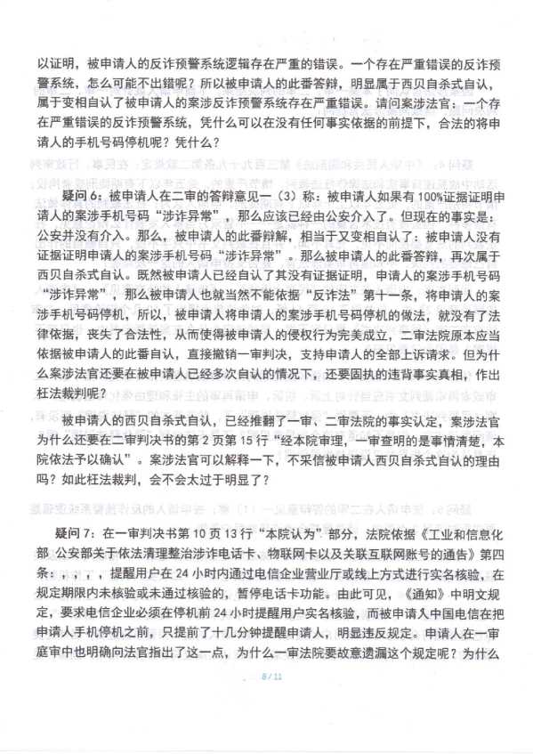 Compress_判后答疑申请书（深圳电信1再审）_8.JPG