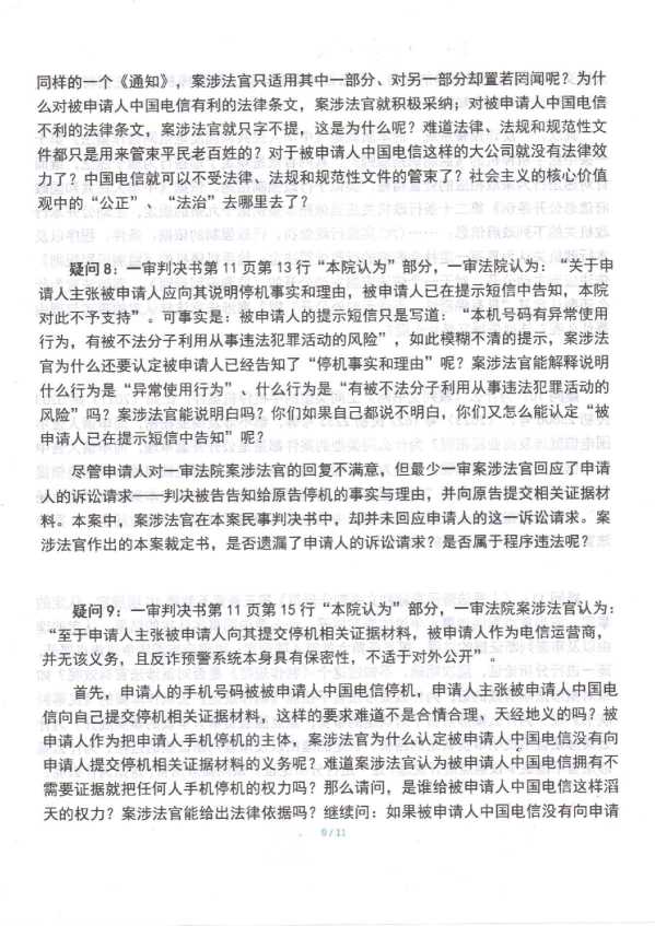 Compress_判后答疑申请书（深圳电信1再审）_9.JPG