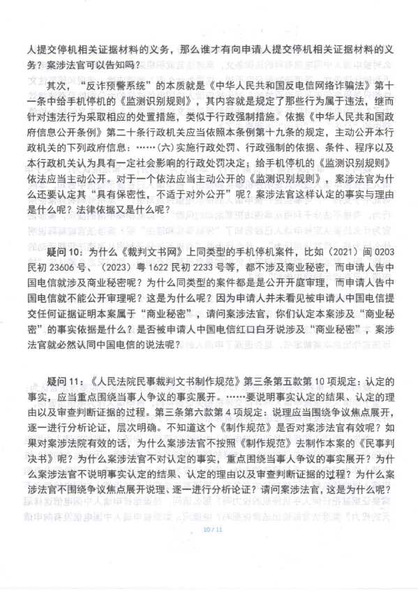 Compress_判后答疑申请书（深圳电信1再审）_10.JPG