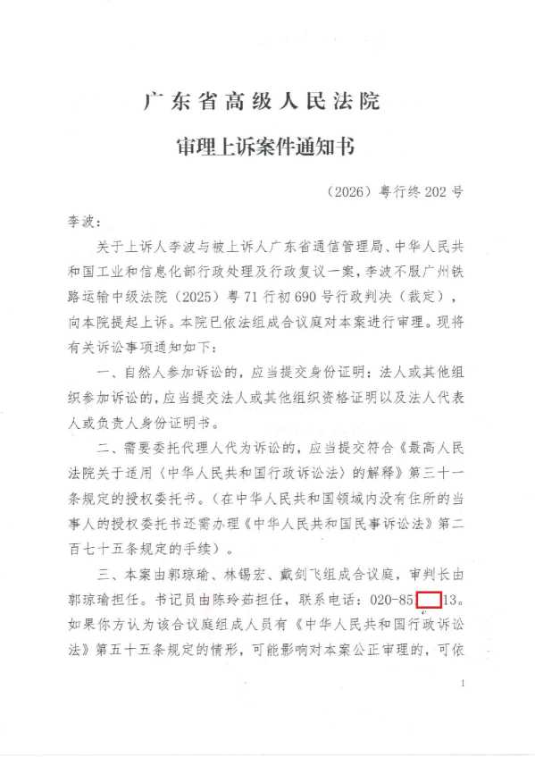 Compress_审理上诉案件通知书_1.JPG