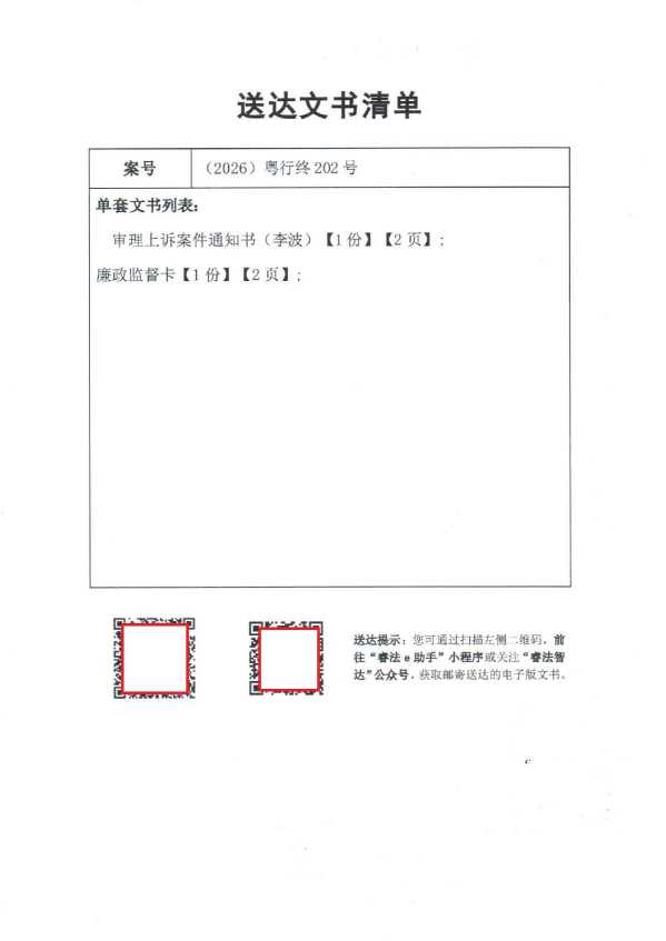 Compress_审理上诉案件通知书_3.JPG