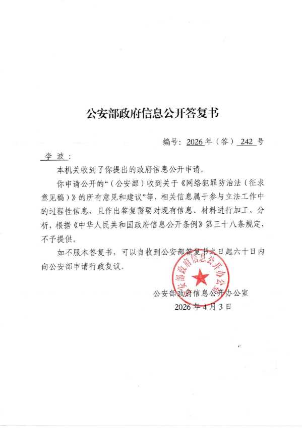 Compress_政府信息公开申请答复书_1.JPG