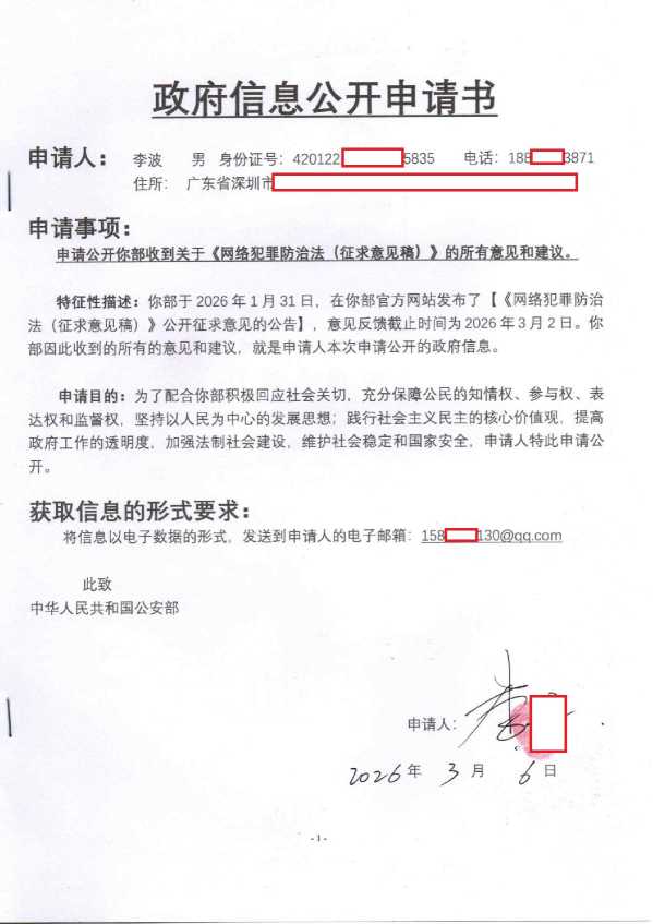 Compress_1,政府信息公开申请书_1.JPG