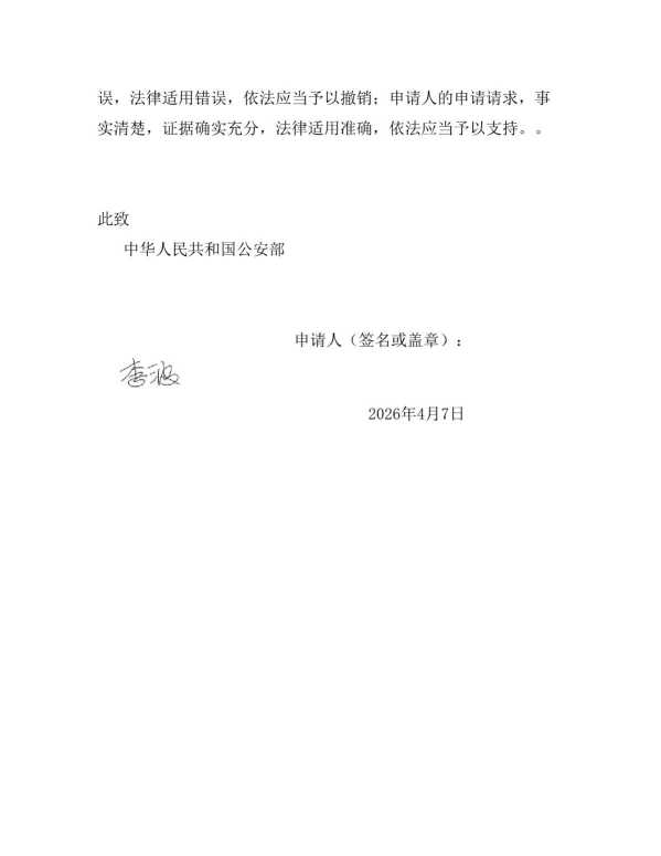 Compress_行政复议申请书_2.JPG