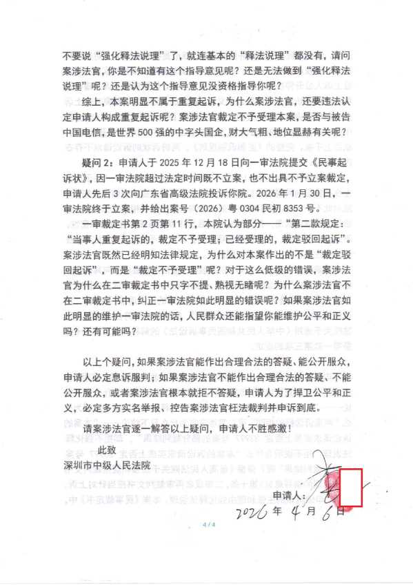 Compress_判后答疑申请书_4.JPG