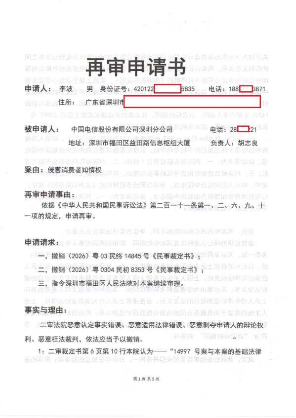 Compress_1,再审申请书_1.JPG
