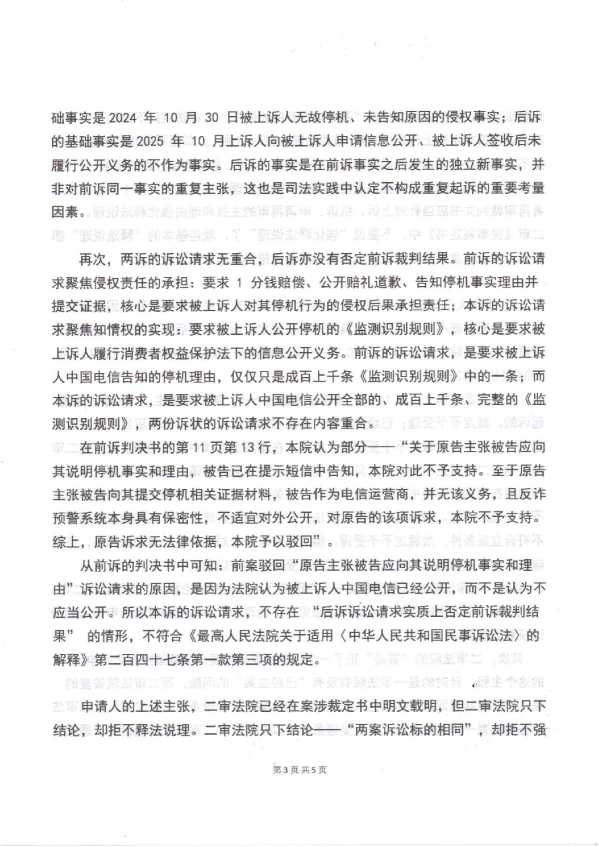 Compress_1,再审申请书_3.JPG