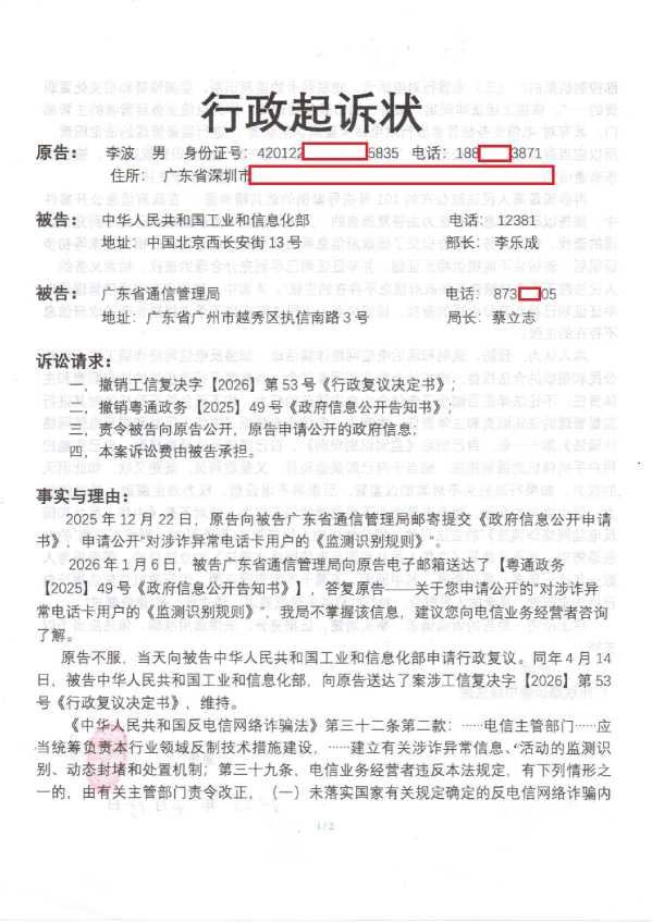 Compress_1，行政起诉状_1.JPG