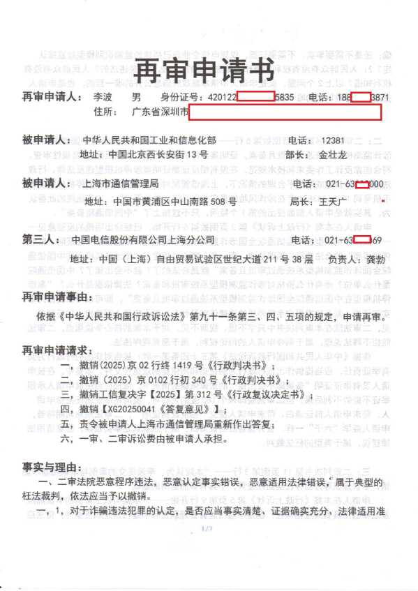 Compress_1，再审申请书_1.JPG