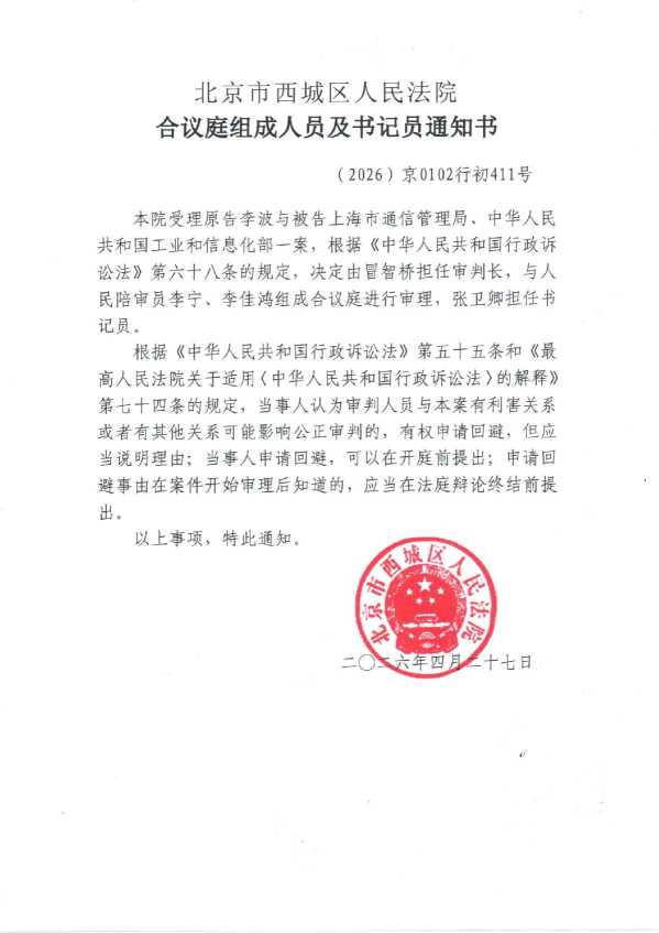 Compress_合议庭成员通知书_1.JPG