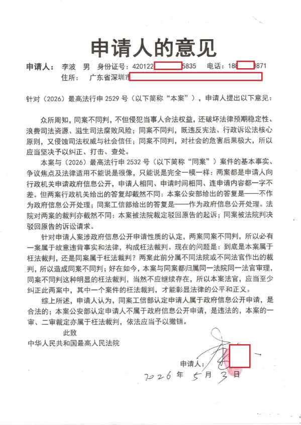 Compress_申请人的意见_1.JPG
