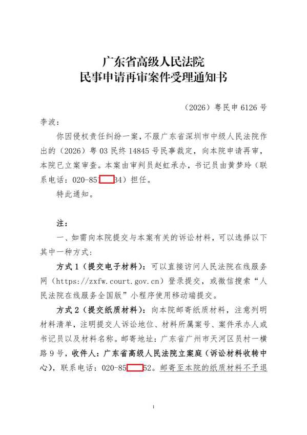 Compress_【民】民事申请再审案件受理通知书_1.JPG