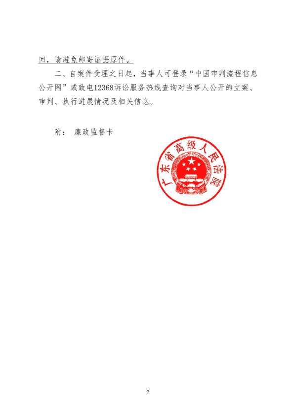 Compress_【民】民事申请再审案件受理通知书_2.JPG