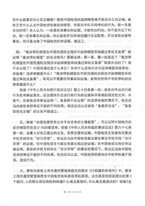 Compress_原告的辩论意见_3.JPG