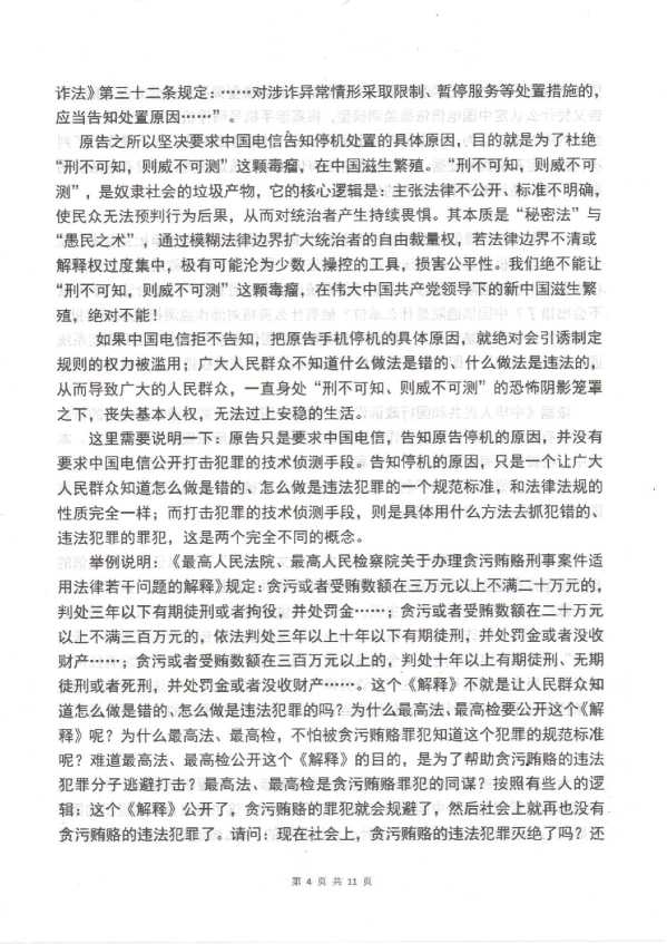 Compress_原告的辩论意见_4.JPG