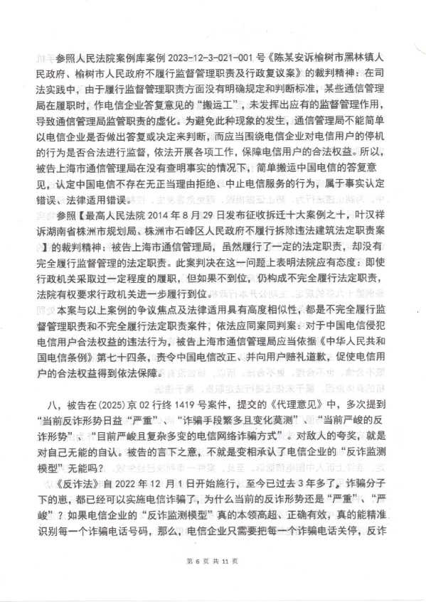 Compress_原告的辩论意见_6.JPG