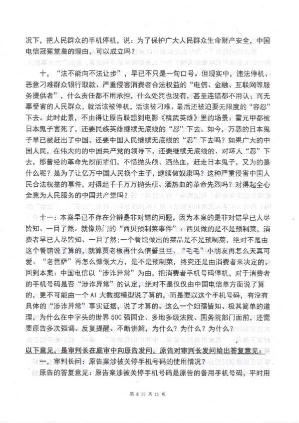 Compress_原告的辩论意见_8.JPG
