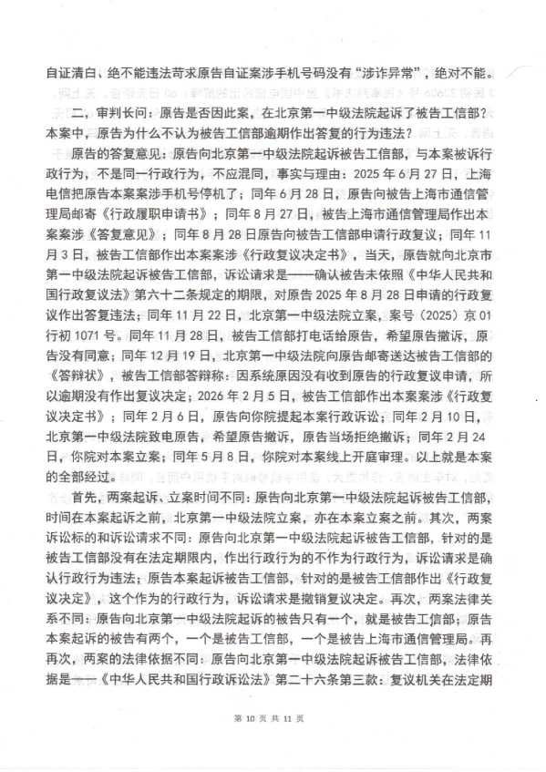 Compress_原告的辩论意见_10.JPG