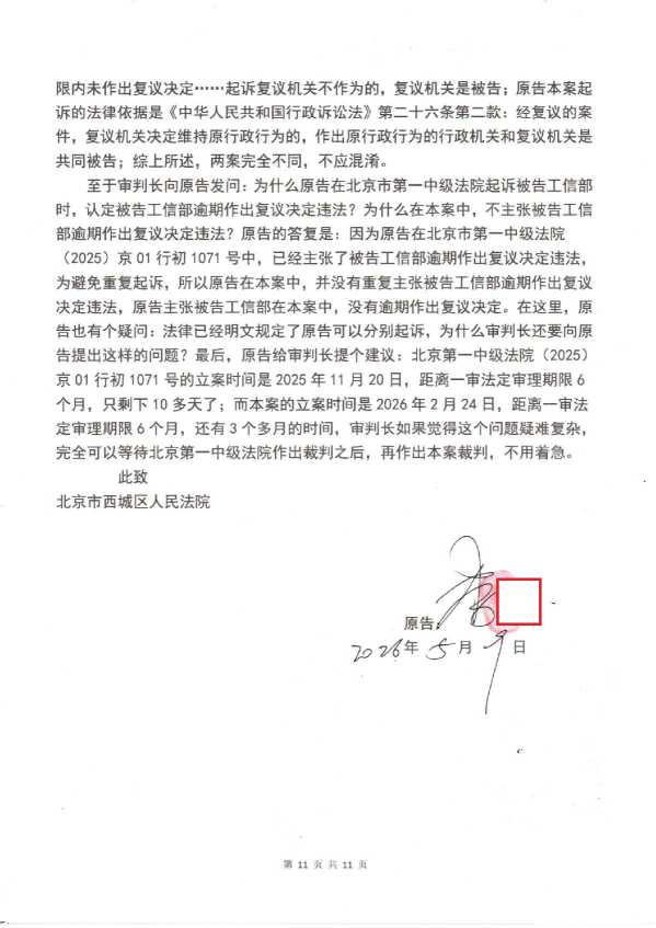 Compress_原告的辩论意见_11.JPG