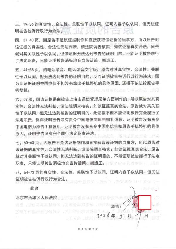 Compress_原告的质证意见_2.JPG