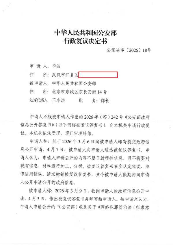Compress_复议决定书_1.JPG