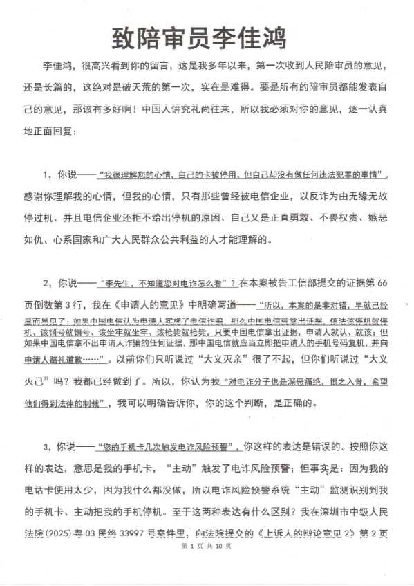 Compress_致陪审员李佳鸿_1.JPG