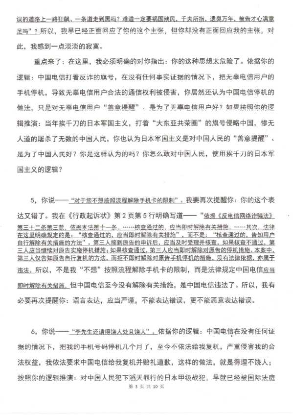 Compress_致陪审员李佳鸿_3.JPG