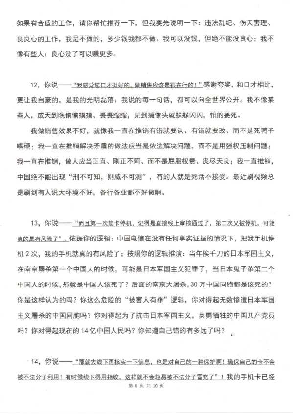 Compress_致陪审员李佳鸿_6.JPG