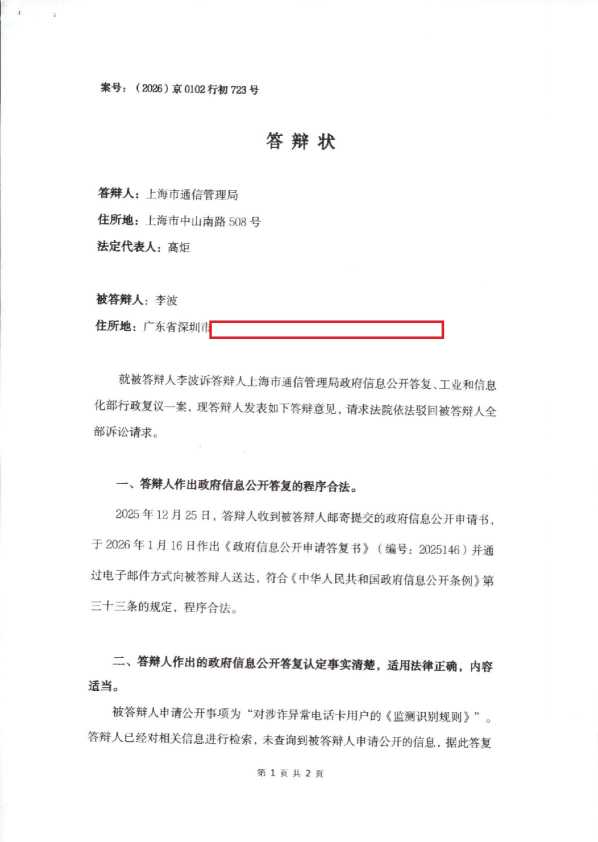 Compress_答辩状(上海市通信管理局)_1_3.JPG