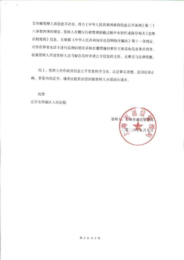 Compress_答辩状(上海市通信管理局)_1_4.JPG