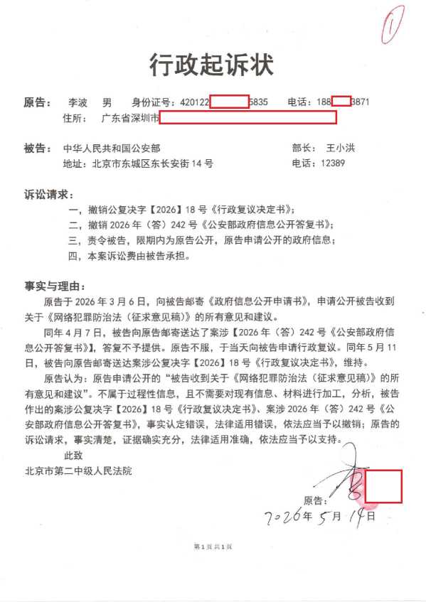 Compress_1，行政起诉状_1.JPG