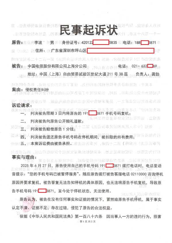 Compress_1，民事起诉状_1.JPG