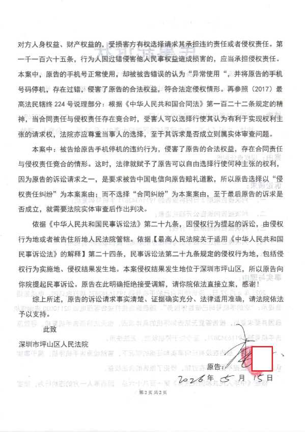 Compress_1，民事起诉状_2.JPG