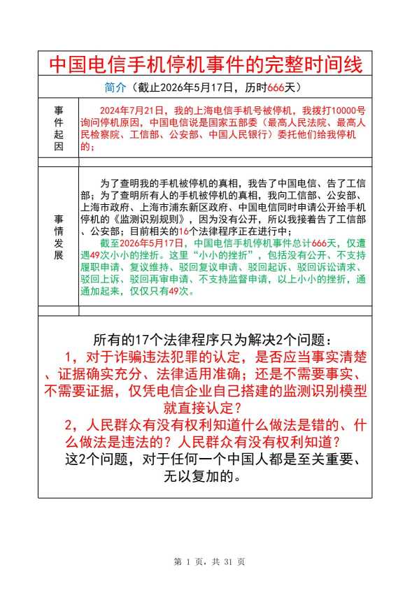 Compress_完整时间线20260516_1.JPG