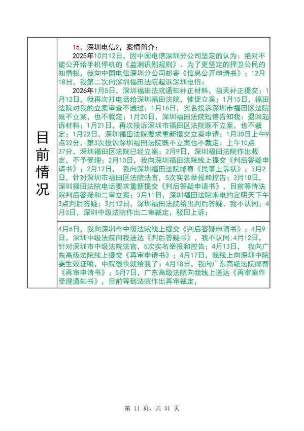 Compress_完整时间线20260516_11.JPG