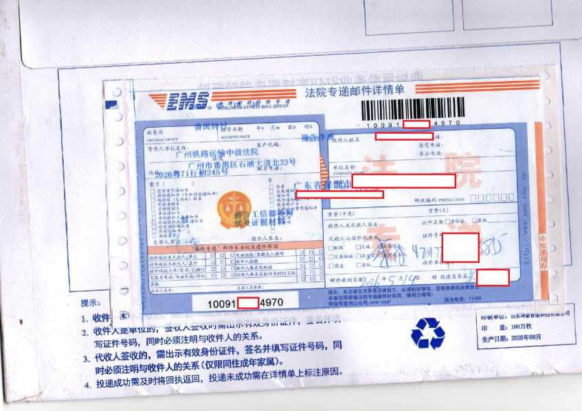 Compress_EMS单_1.jpg