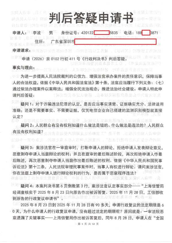 Compress_判后答疑申请书(上海通管局2的1审)_1.JPG