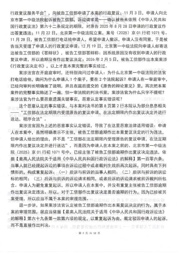 Compress_判后答疑申请书(上海通管局2的1审)_2.JPG
