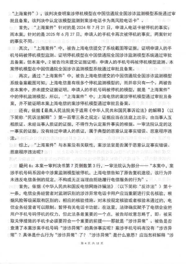 Compress_判后答疑申请书(上海通管局2的1审)_4.JPG