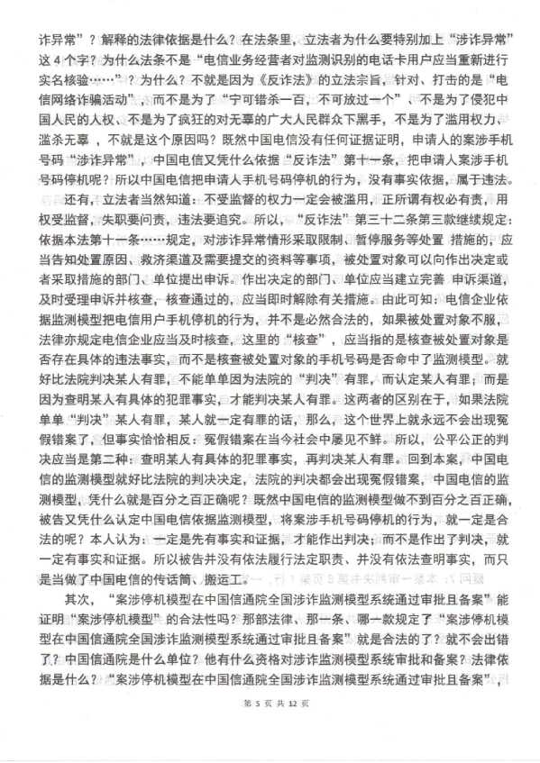 Compress_判后答疑申请书(上海通管局2的1审)_5.JPG