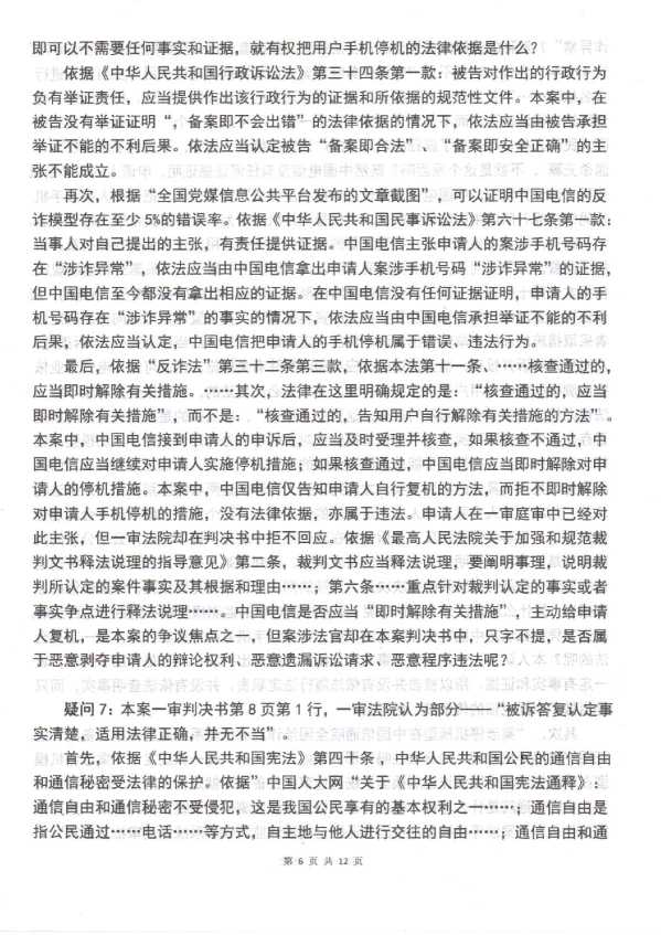 Compress_判后答疑申请书(上海通管局2的1审)_6.JPG