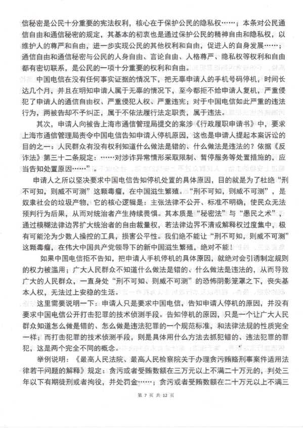 Compress_判后答疑申请书(上海通管局2的1审)_7.JPG