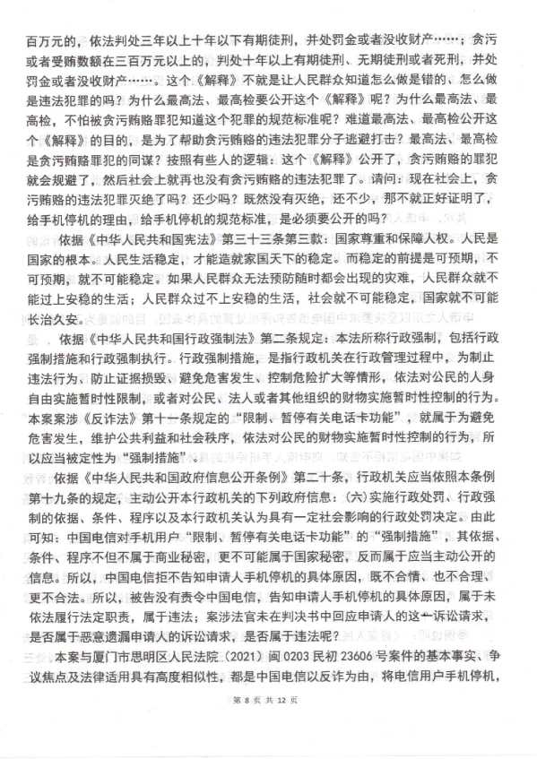 Compress_判后答疑申请书(上海通管局2的1审)_8.JPG