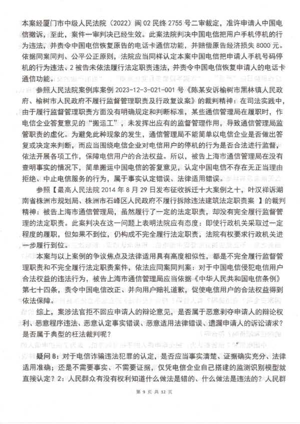 Compress_判后答疑申请书(上海通管局2的1审)_9.JPG