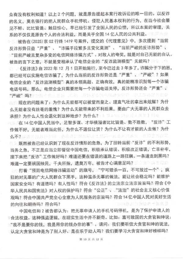 Compress_判后答疑申请书(上海通管局2的1审)_10.JPG